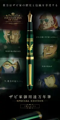 ザビ家御用達万年筆のLPデザイン（日用雑貨／ブラック系）PC版