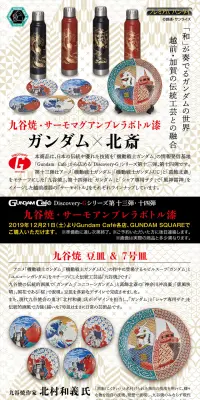 九谷焼 7号皿 ガンダム×シャア専用ザクのLPデザイン（日用雑貨／ベージュ系／和風系）PC版