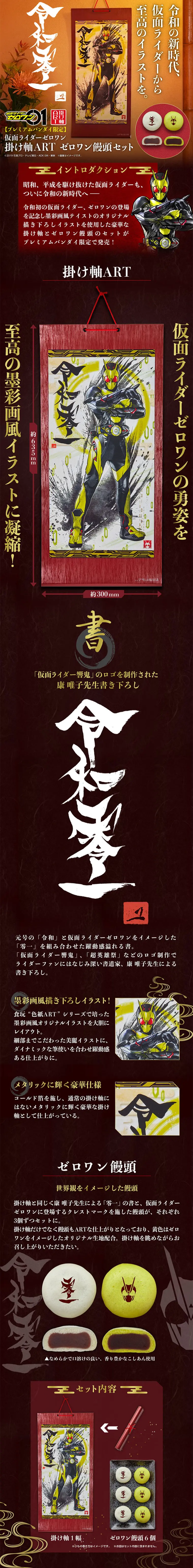 Kamen Rider Zero-One Kakejiku ART Zero-One Manju Set LP design (Interior, furniture, and bedding / Red tones / Japanese style) PC version