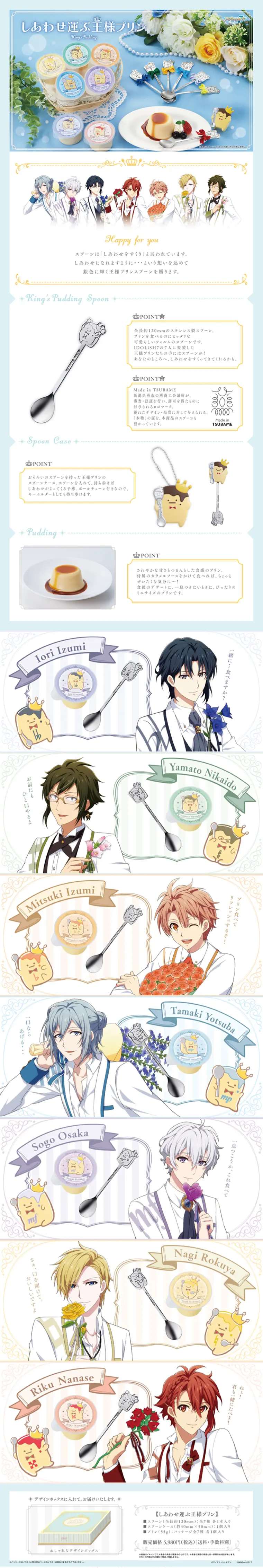 IDOLiSH7 King Pudding that Brings Happiness LP design (Sweets and Snacks / Shades of blue / Clean-cut) PC version