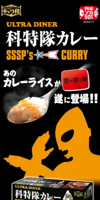 科特隊カレーのLPデザイン（食品／ブラック系／かっこいい系）PC版