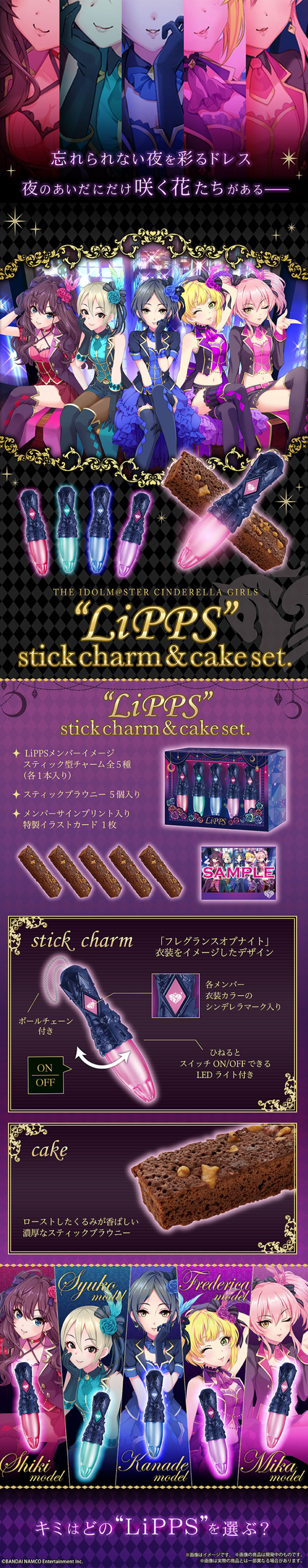 “LiPPS” stick charm & cake set._pc_1