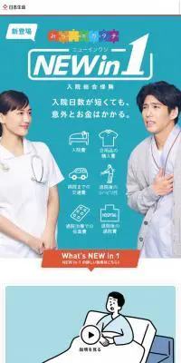 ＮＥＷｉｎ１のLPデザイン（サービス・保険・金融／ブルー系／シンプル系）スマホ版