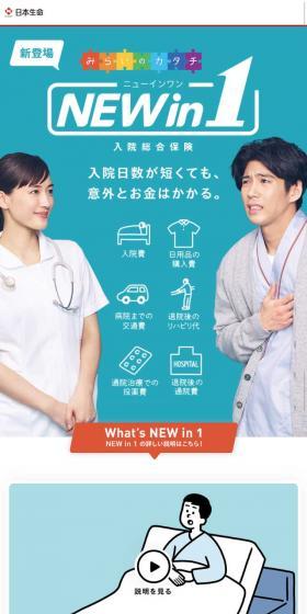 ＮＥＷｉｎ１のLPデザイン（サービス・保険・金融／ブルー系／シンプル系）スマホ版