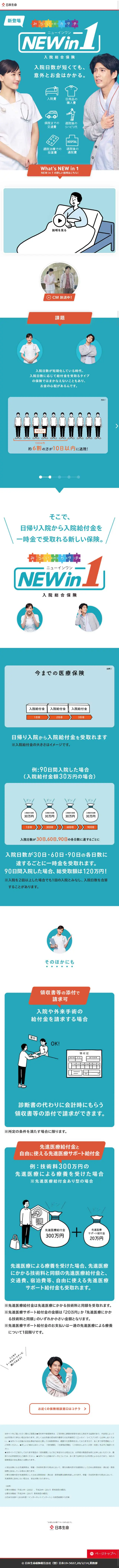 ＮＥＷｉｎ１のLPデザイン（サービス・保険・金融／ブルー系／シンプル系）スマホ版