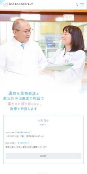 Aratama Kokoro Clinic LP design (Businesses, companies, stores / Multi-color type / Health and Wellness) Mobile version
