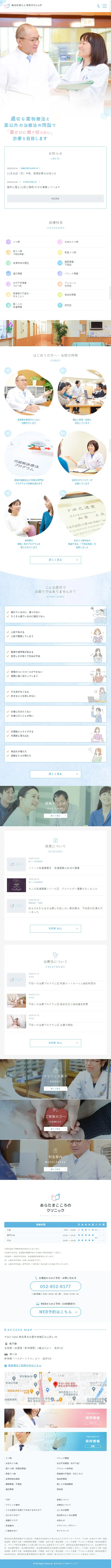 あらたまこころのクリニックのLPデザイン（サービス・保険・金融／カラフル系／健康・癒し系）スマホ版