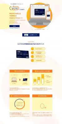 CycleのLPデザイン（サービス・保険・金融／オレンジ系／信頼・安心系）PC版