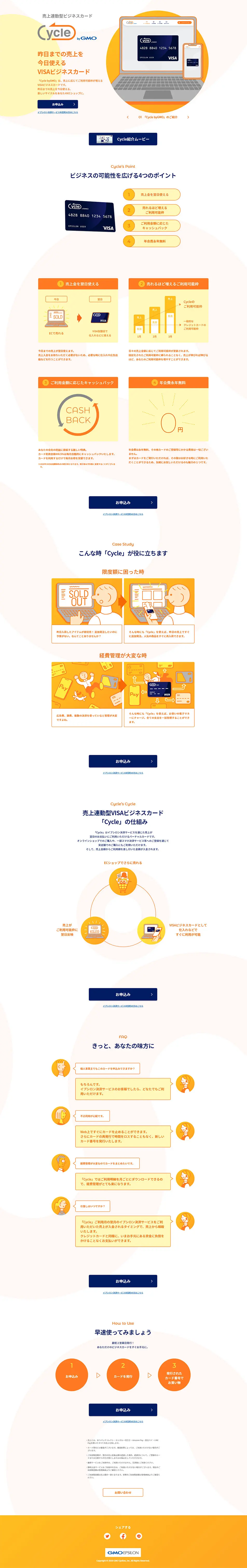 CycleのLPデザイン（サービス・保険・金融／オレンジ系／信頼・安心系）PC版
