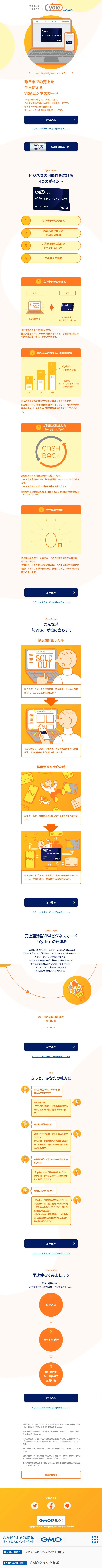 CycleのLPデザイン（サービス・保険・金融／オレンジ系／信頼・安心系）スマホ版