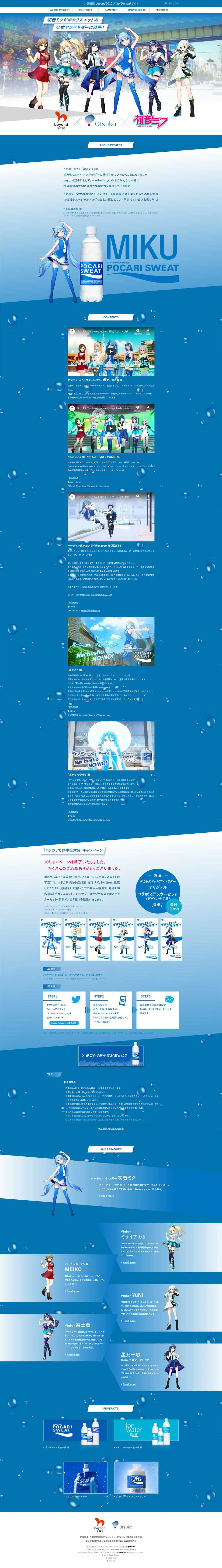 Hatsune Miku Collaboration beyond2020 Program LP design (Services, Insurance, and Finance / Shades of blue / Refined style) PC version