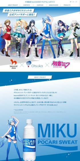 Hatsune Miku Collaboration beyond2020 Program LP design (Services, Insurance, and Finance / Shades of blue / Refined style) Mobile version
