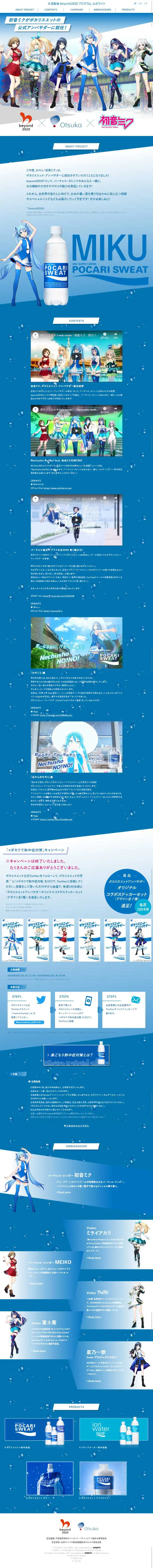 Hatsune Miku Collaboration beyond2020 Program LP design (Services, Insurance, and Finance / Shades of blue / Refined style) Mobile version