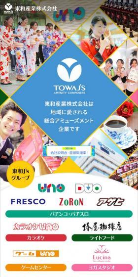Towa Sangyo Co., Ltd. New Graduate Recruitment Page LP design (Recruitment and Hiring / Multi-color type / Lively type) Mobile version