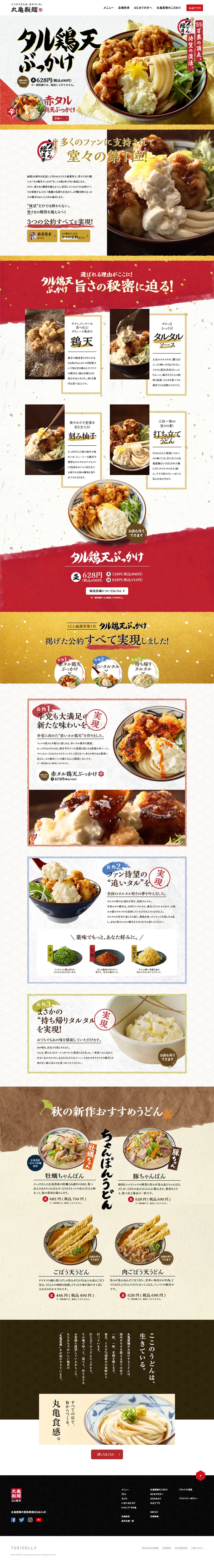 Taruchikuten Bukkake LP design (food / Gold tones / Japanese style) PC version