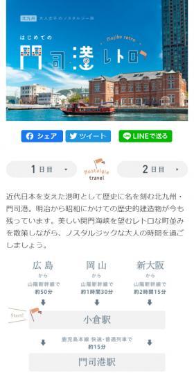 Mojiko Retro LP design (Events, Campaigns, Experiences / Shades of blue / Simple) Mobile version