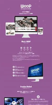 WOOPのLPデザイン（デザイン・アプリ・システム／パープル系／シンプル系）PC版