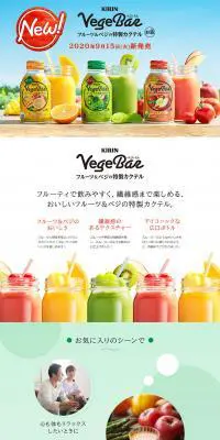 ベジバルのLPデザイン（飲料・お酒／カラフル系／かわいい系）PC版