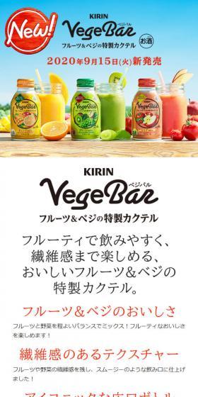 ベジバルのLPデザイン（飲料・お酒／カラフル系／かわいい系）スマホ版