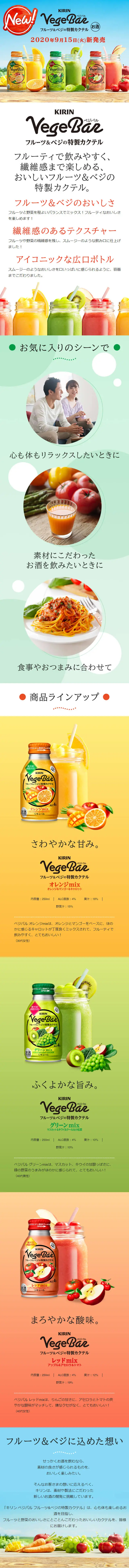 ベジバルのLPデザイン（飲料・お酒／カラフル系／かわいい系）スマホ版