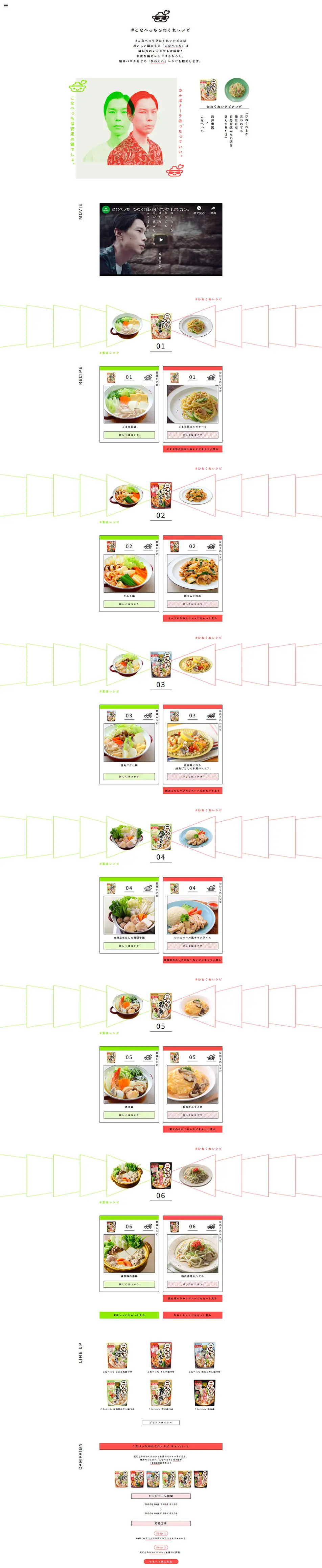 Konabecchi Quirky Recipes LP design (Events, Campaigns, Gifts / Green tones / Simple) PC version