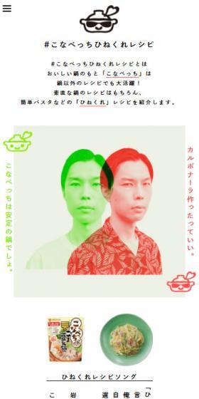 こなべっちひねくれレシピのLPデザイン(イベント・キャンペーン・ギフト/グリーン系/シンプル系)スマホ版