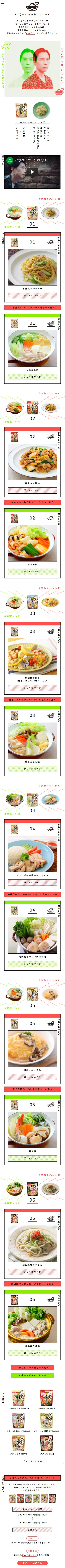 Konabecchi Quirky Recipes LP design (Events, Campaigns, Gifts / Green tones / Simple) Mobile version