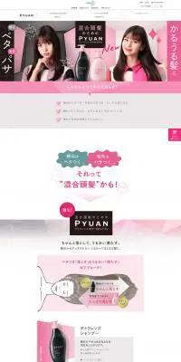PYUANデトクレンズ＆チャージビューティのLPデザイン（美容・スキンケア・香水／グレー系／かわいい系）PC版