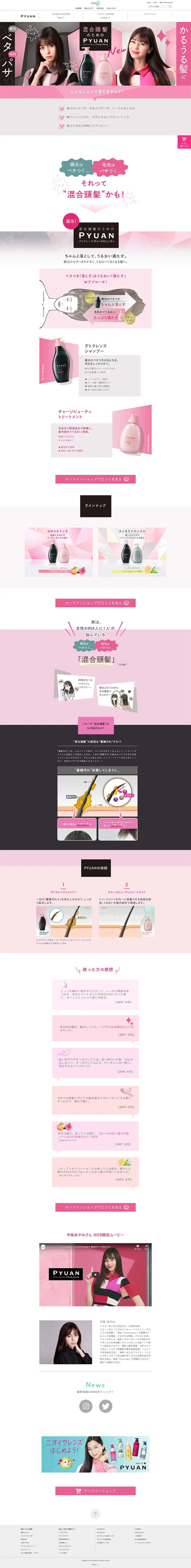 PYUAN Detocleanse & Charge Beauty LP design (Beauty, Skincare, Fragrance / Shades of grey / Cute style) PC version