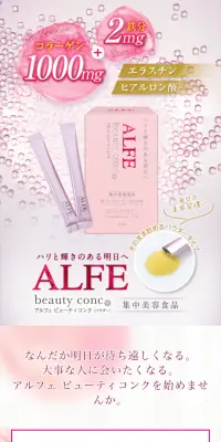 アルフェ ビューティコンクのLPデザイン（健康・美容食品・サプリ／ピンク系／キレイ系）スマホ版