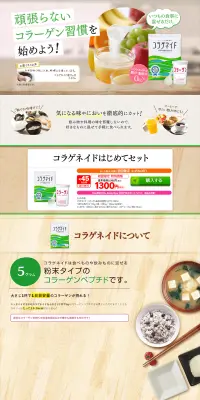 コラゲネイドはじめてセットのLPデザイン（健康・美容食品・サプリ／ベージュ系／健康・癒し系）PC版