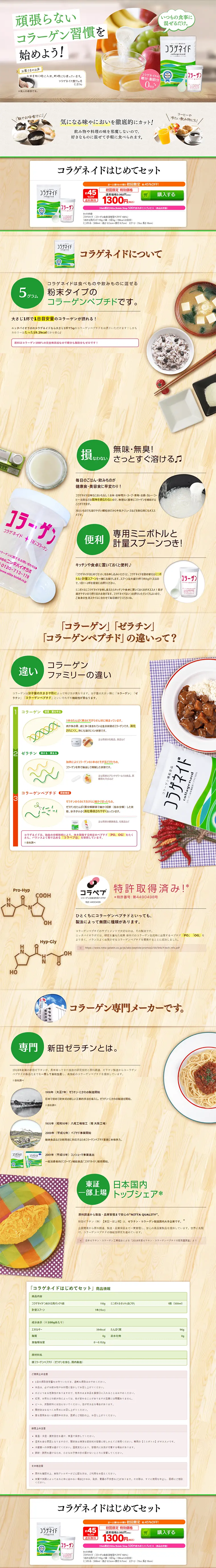 コラゲネイドはじめてセットのLPデザイン（健康・美容食品・サプリ／ベージュ系／健康・癒し系）PC版