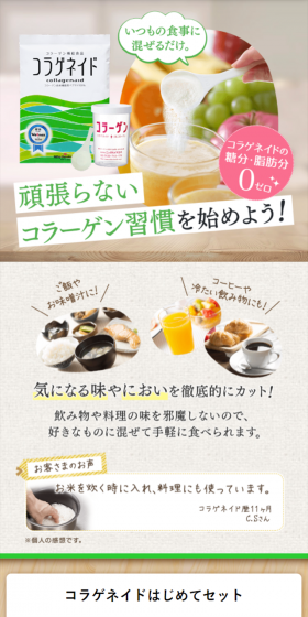 コラゲネイドはじめてセットのLPデザイン（健康・美容食品・サプリ／ベージュ系／健康・癒し系）スマホ版