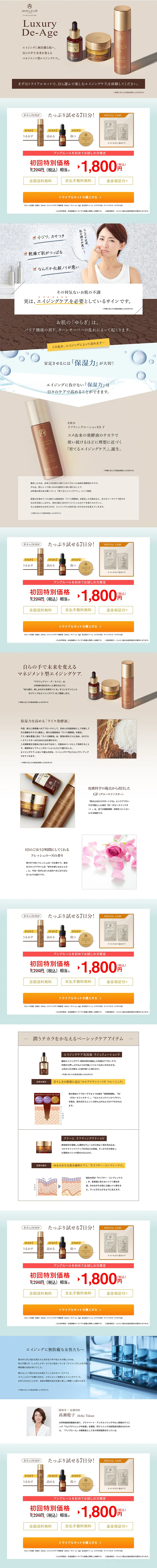 Luxury De-Age Trial Kit LP design (Beauty, Skincare, Fragrance / Brown tones) PC version