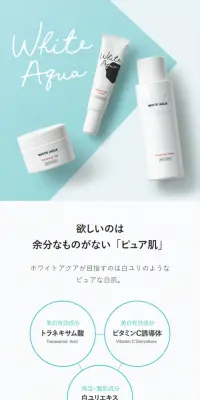 ホワイトアクアのLPデザイン（美容・スキンケア・香水／ホワイト系／シンプル系）スマホ版