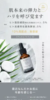 ステムセルフセラムSCのLPデザイン（美容・スキンケア・香水／グレー系／キレイ系）PC版