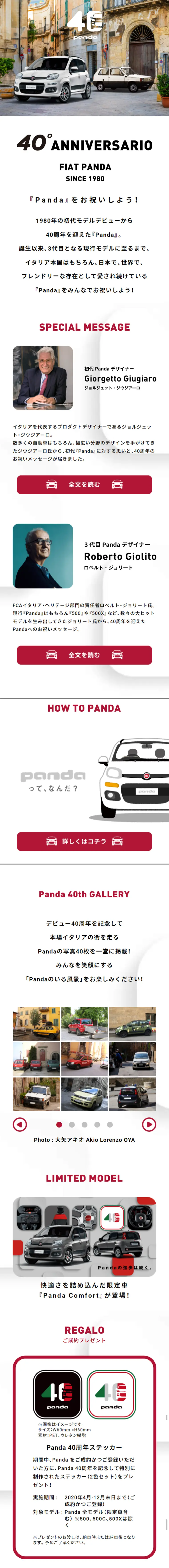 FIAT PANDA 40° ANNIVERSARIOのLPデザイン（車・バイク・自転車／ホワイト系／かっこいい系）スマホ版
