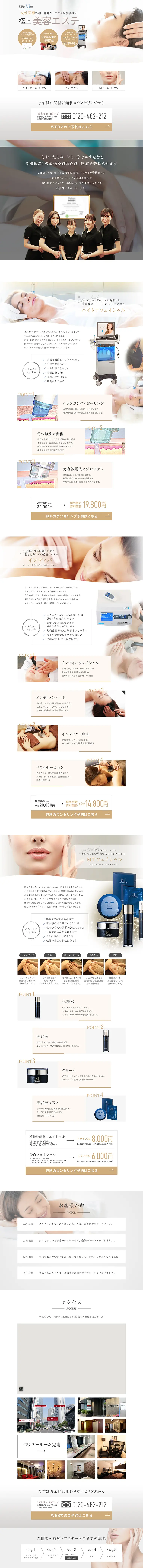 美容皮膚科・美容整形のLPデザイン（サービス・保険・金融／ホワイト系／信頼・安心系）PC版