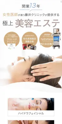 美容皮膚科・美容整形のLPデザイン（サービス・保険・金融／ホワイト系／信頼・安心系）スマホ版