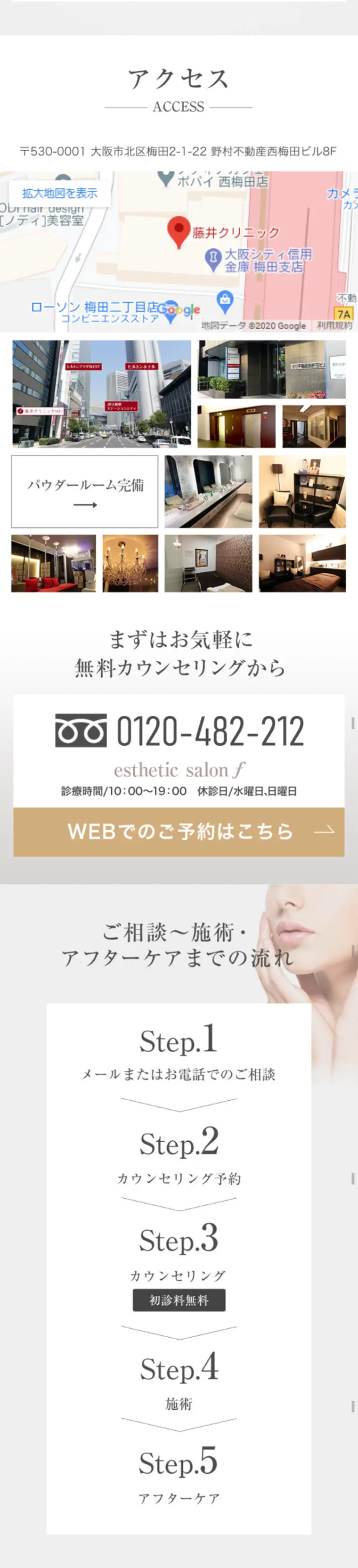 美容皮膚科・美容整形のLPデザイン（サービス・保険・金融／ホワイト系／信頼・安心系）スマホ版