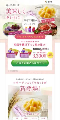 よりどり3種コラーゲンゼリーのLPデザイン（健康・美容食品・サプリ／ピンク系／にぎやか系）PC版