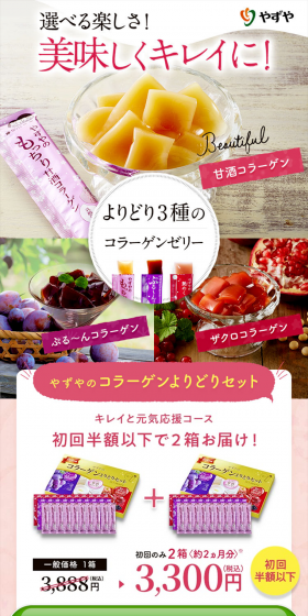 Assorted Selection of 3 Collagen Jellies LP design (Health and Beauty Foods and Supplements / Pink shades / Lively type) Mobile version