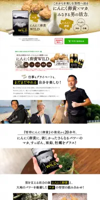 にんにく卵黄WILDのLPデザイン（健康・美容食品・サプリ／ホワイト系／健康・癒し系）PC版