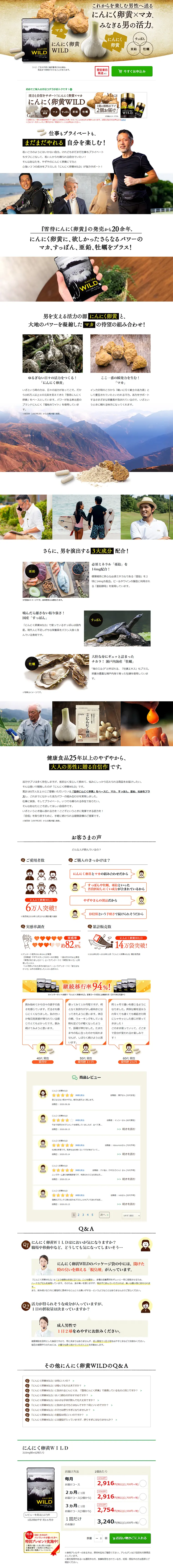 にんにく卵黄WILDのLPデザイン（健康・美容食品・サプリ／ホワイト系／健康・癒し系）PC版