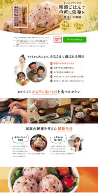 やずやの発芽十六雑穀のLPデザイン（健康・美容食品・サプリ／ホワイト系／健康・癒し系）PC版