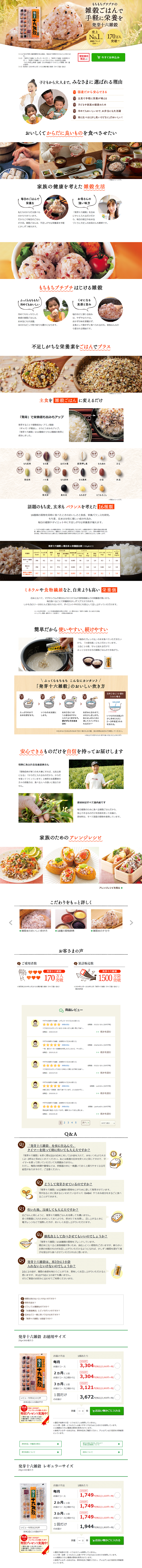 Yazuya's Sprouted Sixteen Grains LP design (Health and Beauty Foods and Supplements / White-based / Health and Wellness) PC version