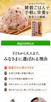 やずやの発芽十六雑穀のLPデザイン（健康・美容食品・サプリ／ホワイト系／健康・癒し系）スマホ版