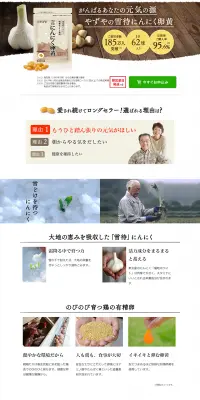 やずやの雪待にんにく卵黄のLPデザイン（健康・美容食品・サプリ／ホワイト系／健康・癒し系）PC版
