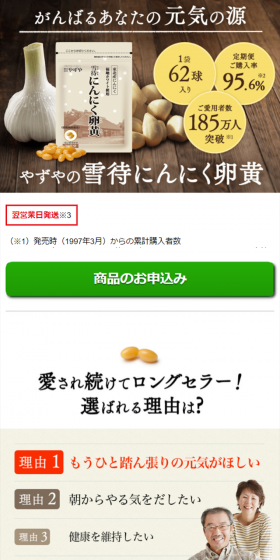 やずやの雪待にんにく卵黄のLPデザイン（健康・美容食品・サプリ／ホワイト系／健康・癒し系）スマホ版