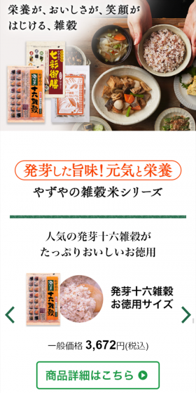 やずやの雑穀シリーズのLPデザイン（健康・美容食品・サプリ／ホワイト系／健康・癒し系）スマホ版